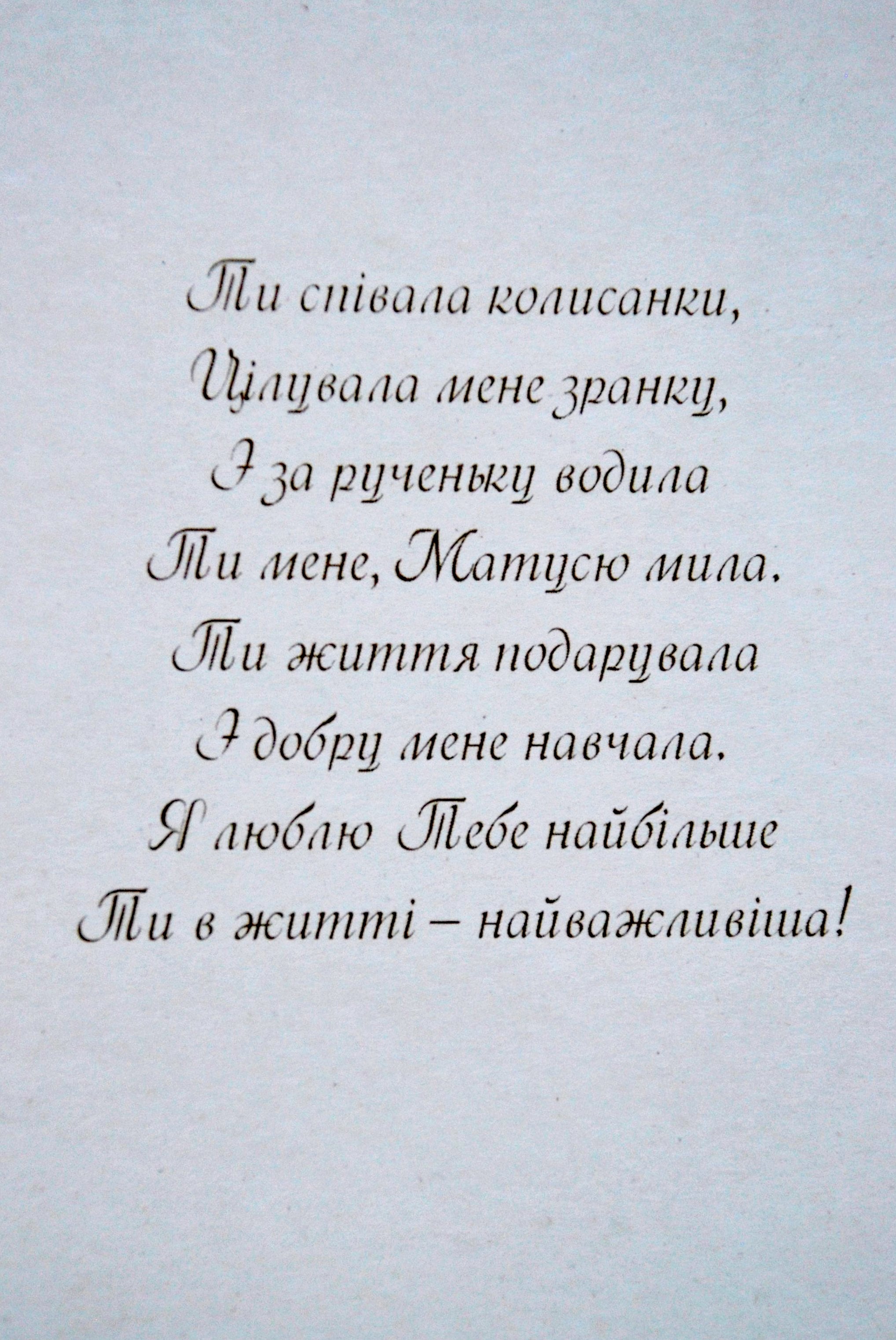 Greeting card "Mother's Day"