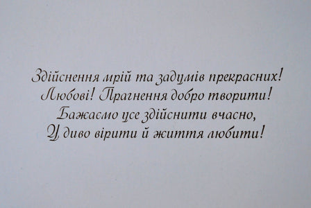 Greeting card "Вітаємо!" Poppy field