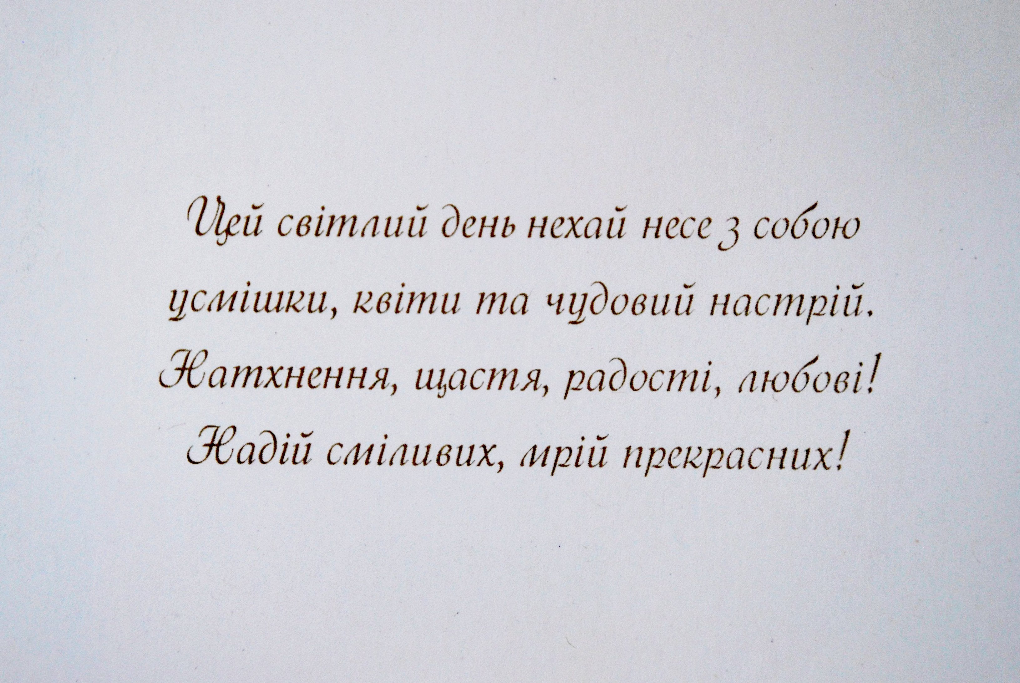 Greeting card "З Днем Народження!" Cornflower